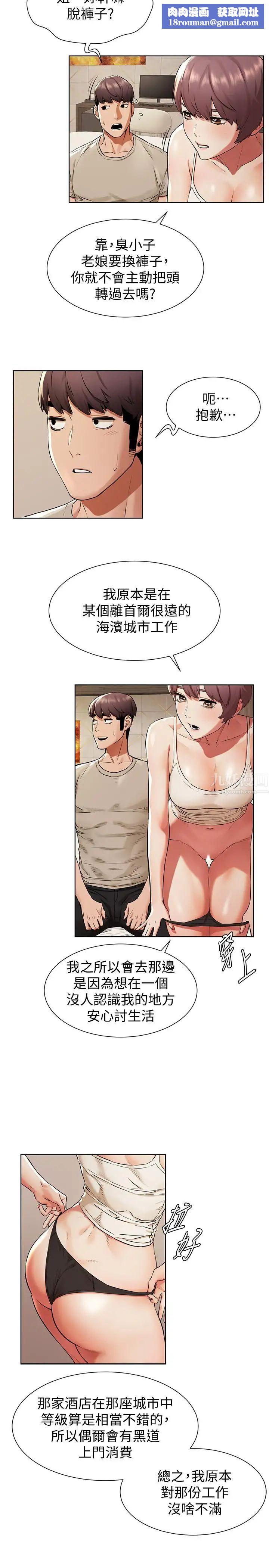 衝突第96话-黑暗过去浮出水面