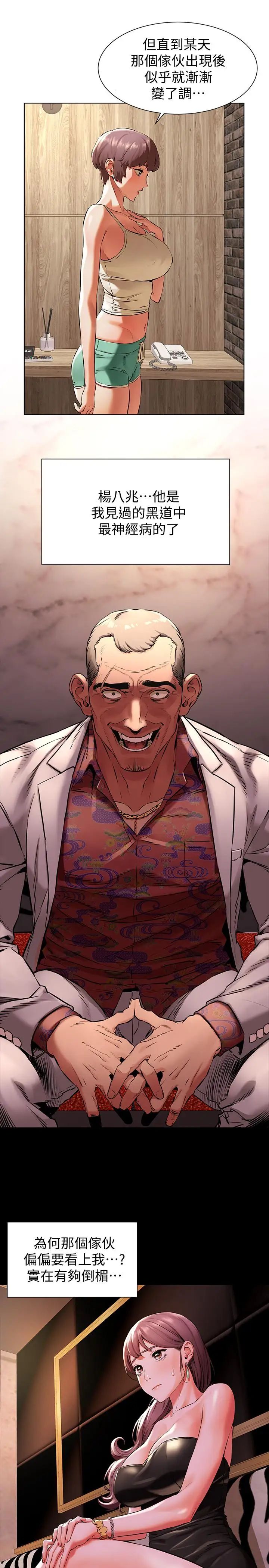 衝突第96话-黑暗过去浮出水面