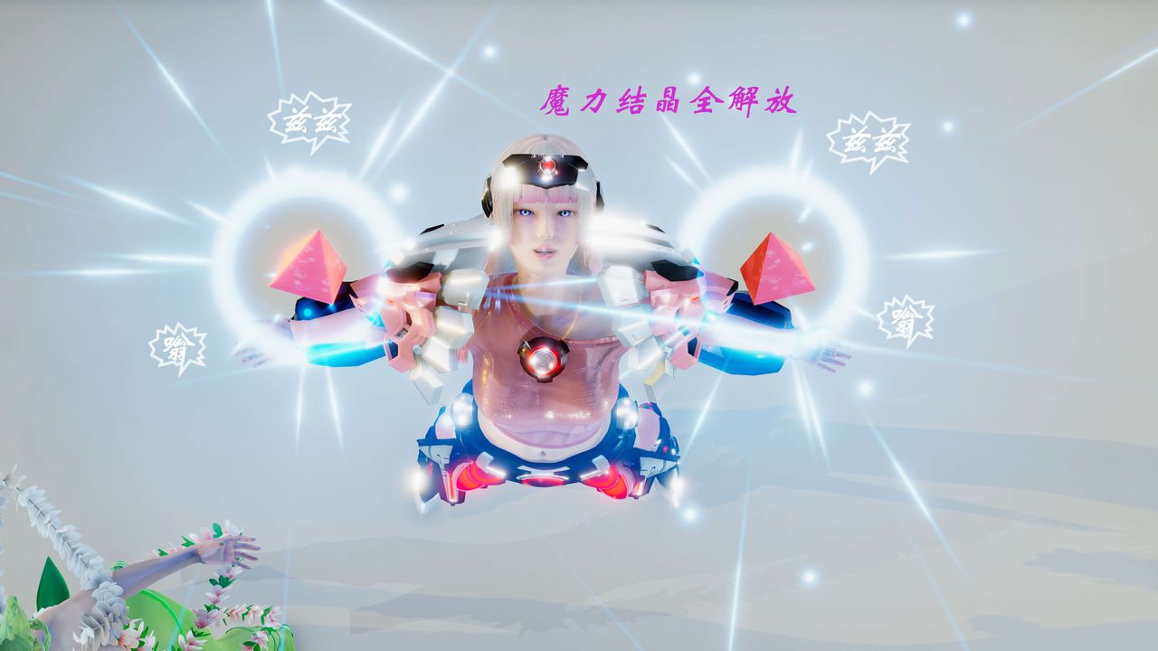 [3D]破界纪元番外篇番外篇3-SHO