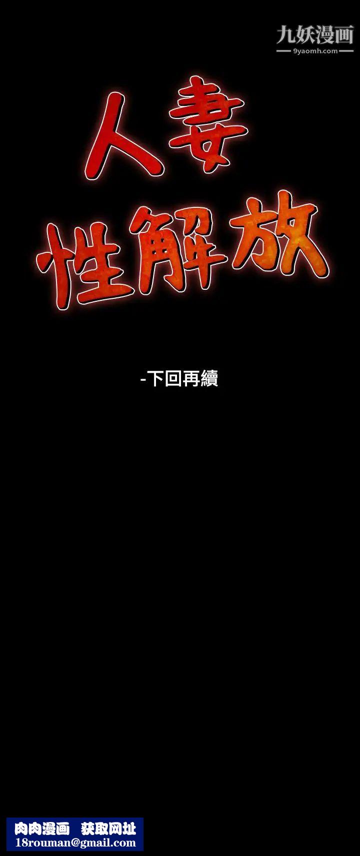 人妻性解放1-2季第47話