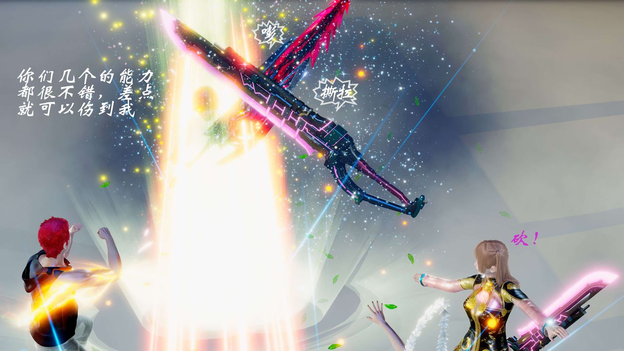 [3D]破界纪元番外篇番外篇3-SHO