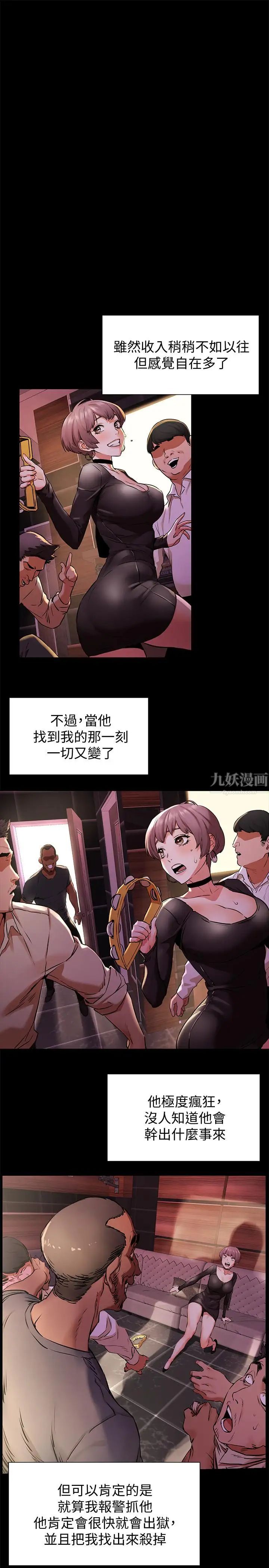 衝突第96話-黑暗過去浮出水面