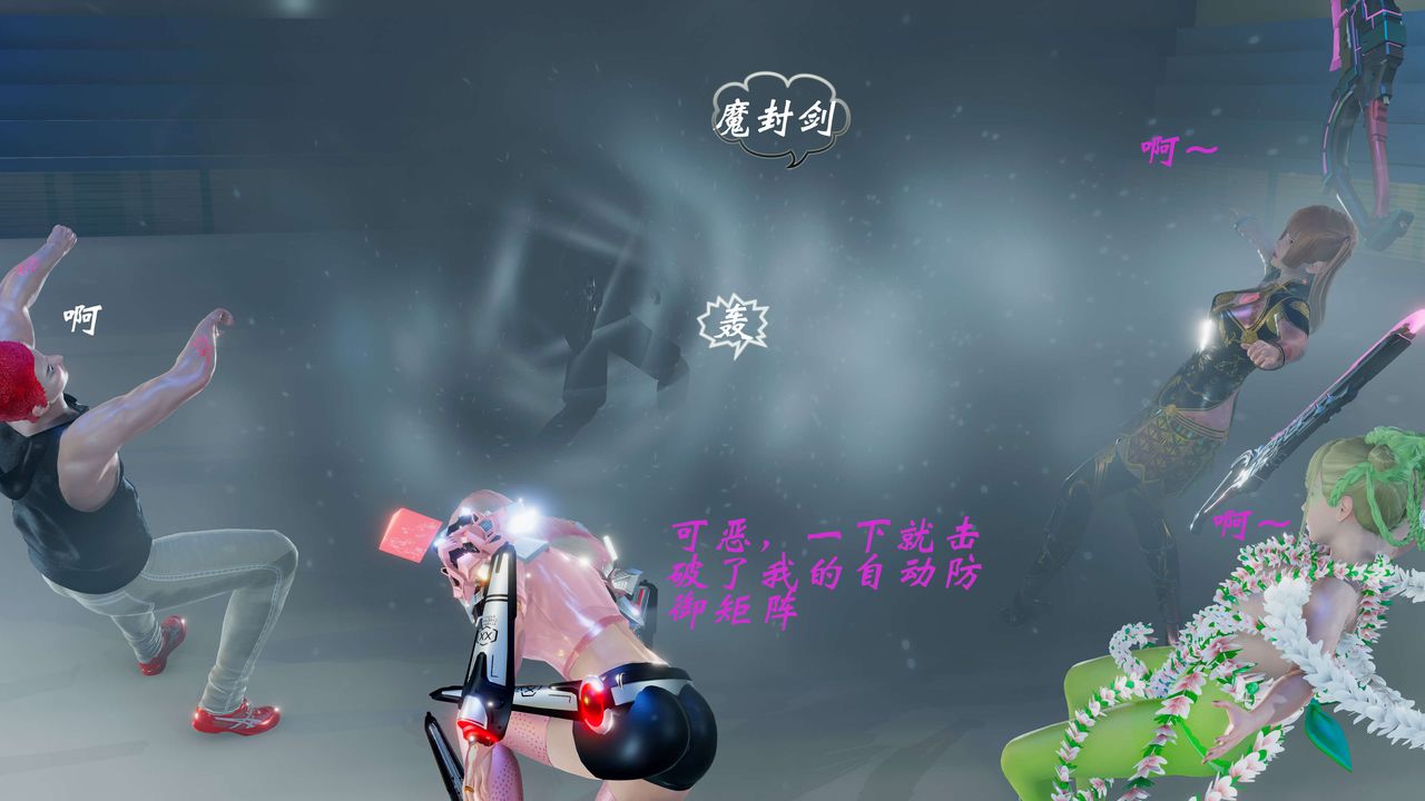 [3D]破界纪元番外篇番外篇3-SHO