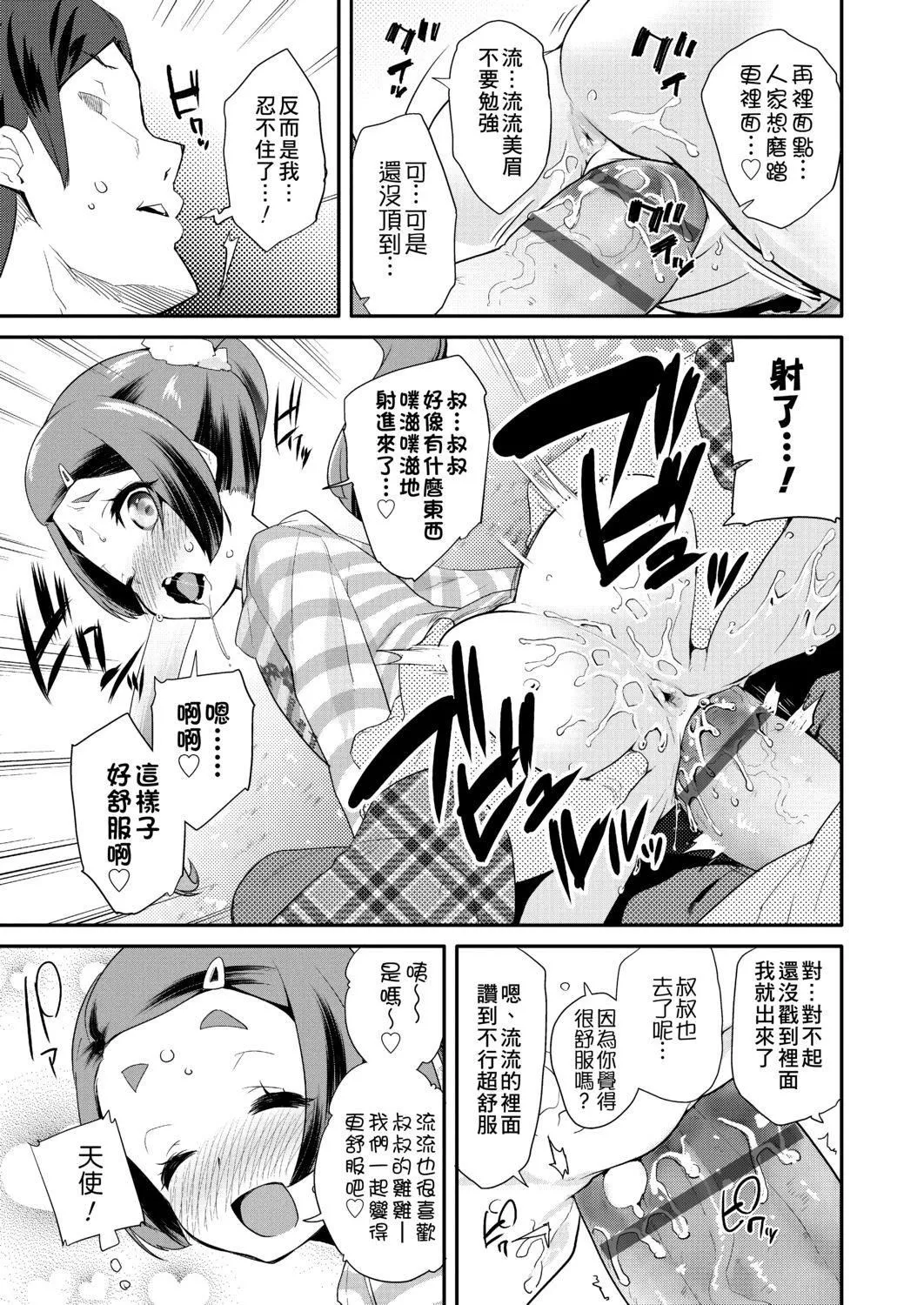[前岛龙]パコパコぷりんせす[DL版][v2]-[前岛龙]パコパコぷりんせす[DL版][v2] - 图片 161