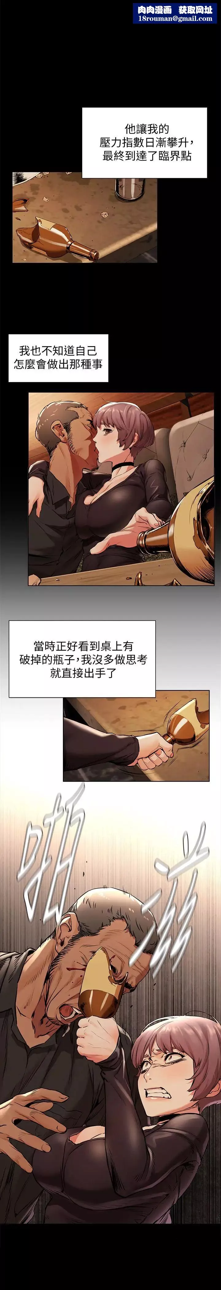 衝突-第97话-调教宋多瑛老师的计划 - 图片 1