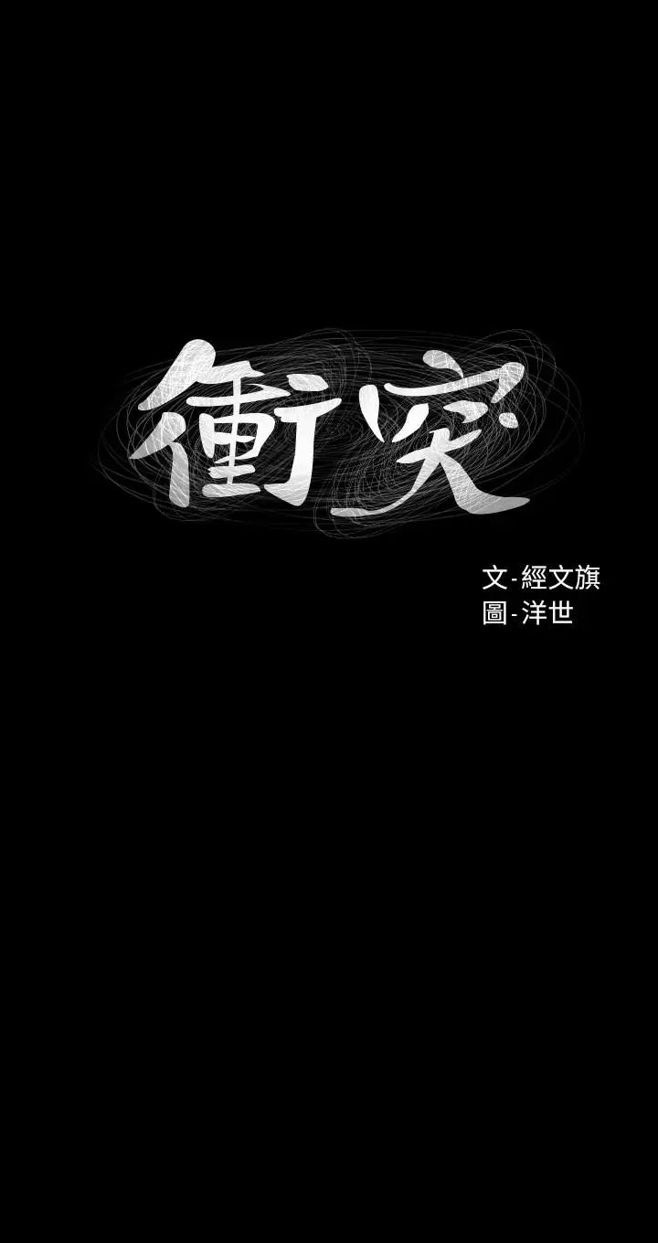 衝突第97話-調教宋多瑛老師的計劃