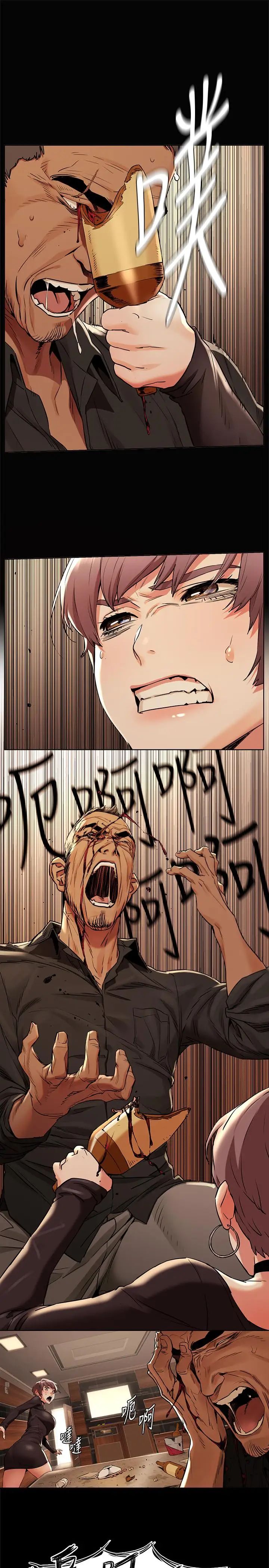 衝突第97話-調教宋多瑛老師的計劃