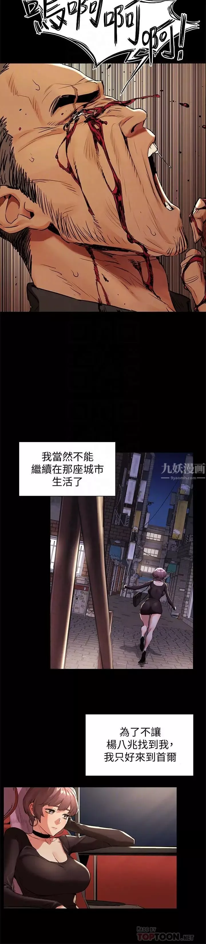 衝突-第97话-调教宋多瑛老师的计划 - 图片 4