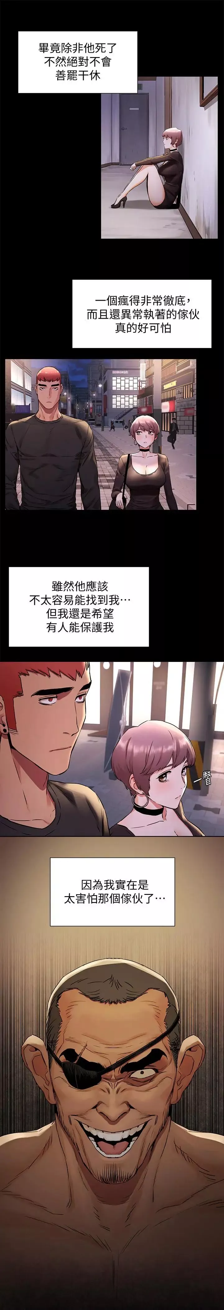 衝突-第97话-调教宋多瑛老师的计划 - 图片 5