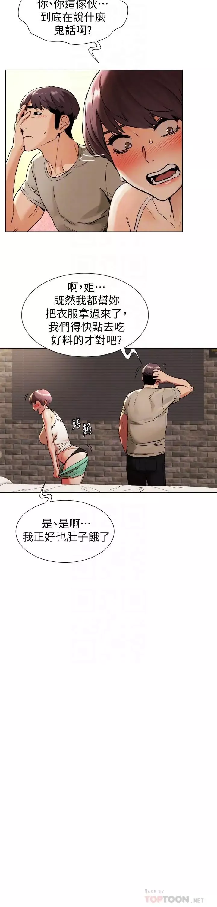 衝突第97話-調教宋多瑛老師的計劃