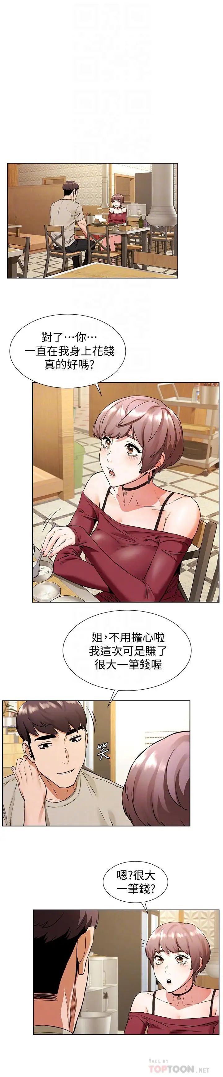 衝突第97話-調教宋多瑛老師的計劃