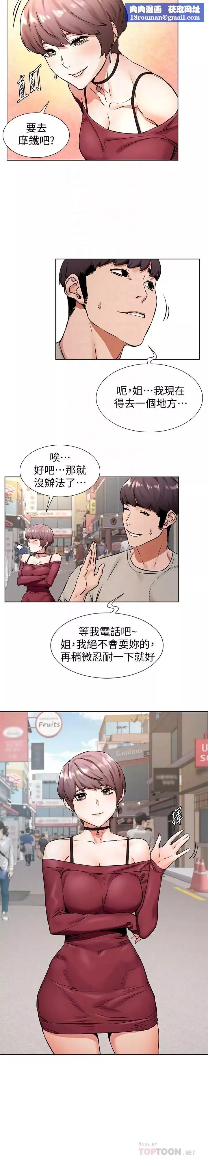 衝突第97話-調教宋多瑛老師的計劃
