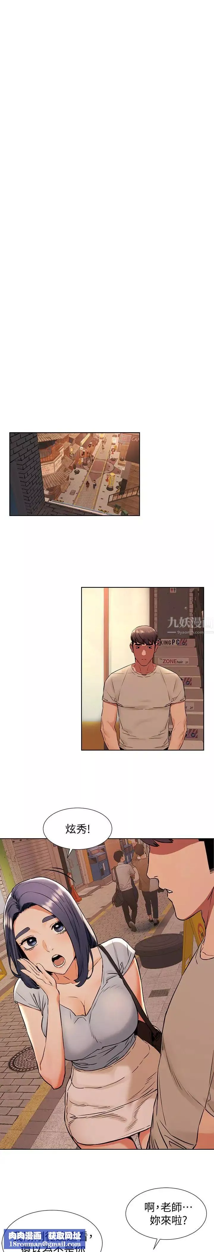 衝突-第97话-调教宋多瑛老师的计划 - 图片 13