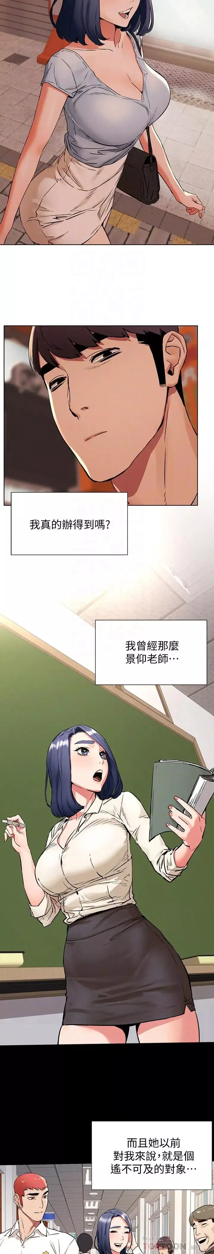 衝突-第97话-调教宋多瑛老师的计划 - 图片 16