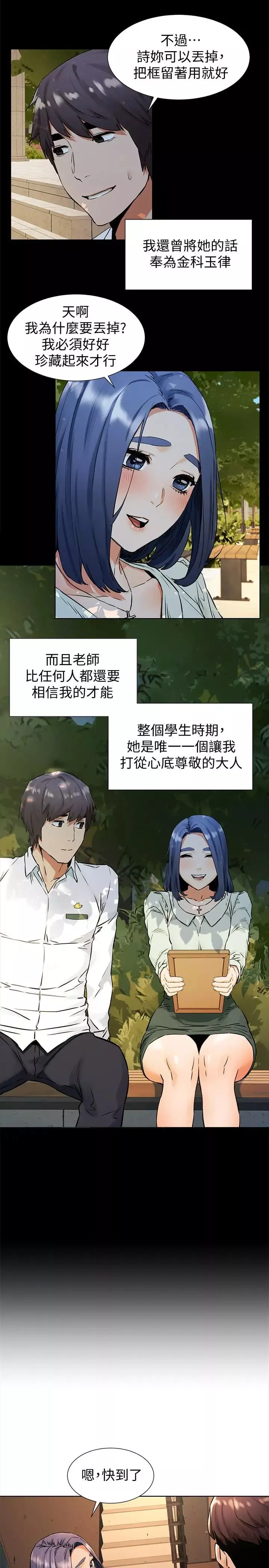 衝突第97話-調教宋多瑛老師的計劃