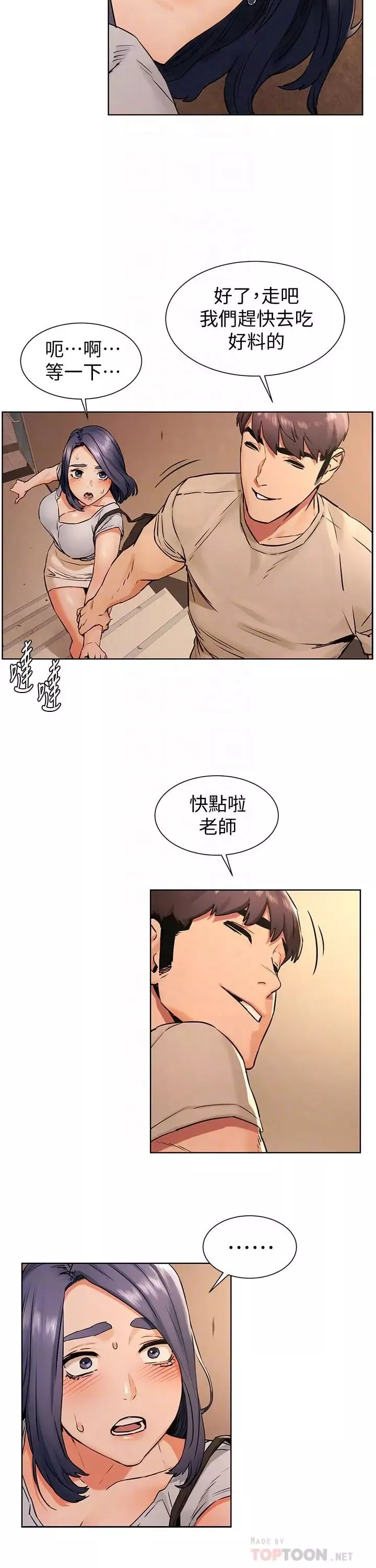 衝突第98話-半夜在計程車上硬上宋老師