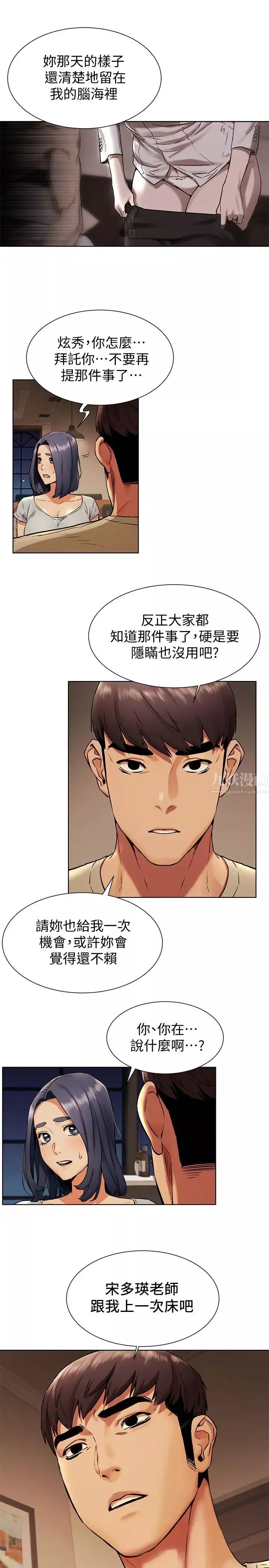 衝突-第98话-半夜在计程车上硬上宋老师 - 图片 7