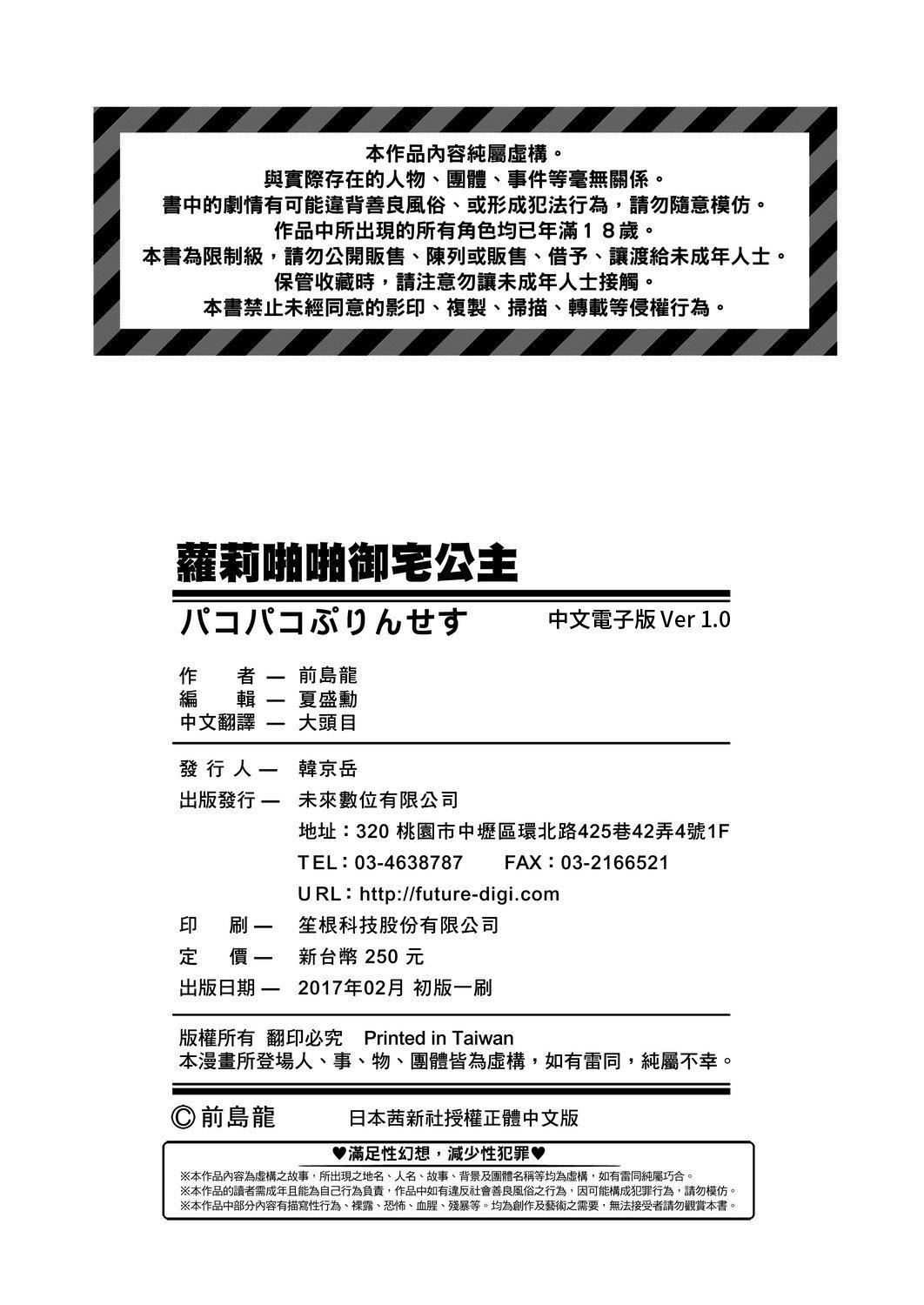 [前岛龙]パコパコぷりんせす[DL版][v2][前岛龙]パコパコぷりんせす[DL版][v2]