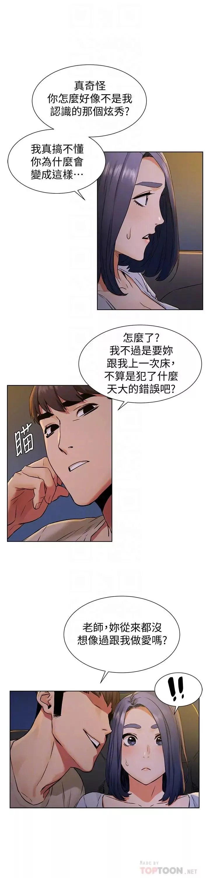 衝突-第98话-半夜在计程车上硬上宋老师 - 图片 12