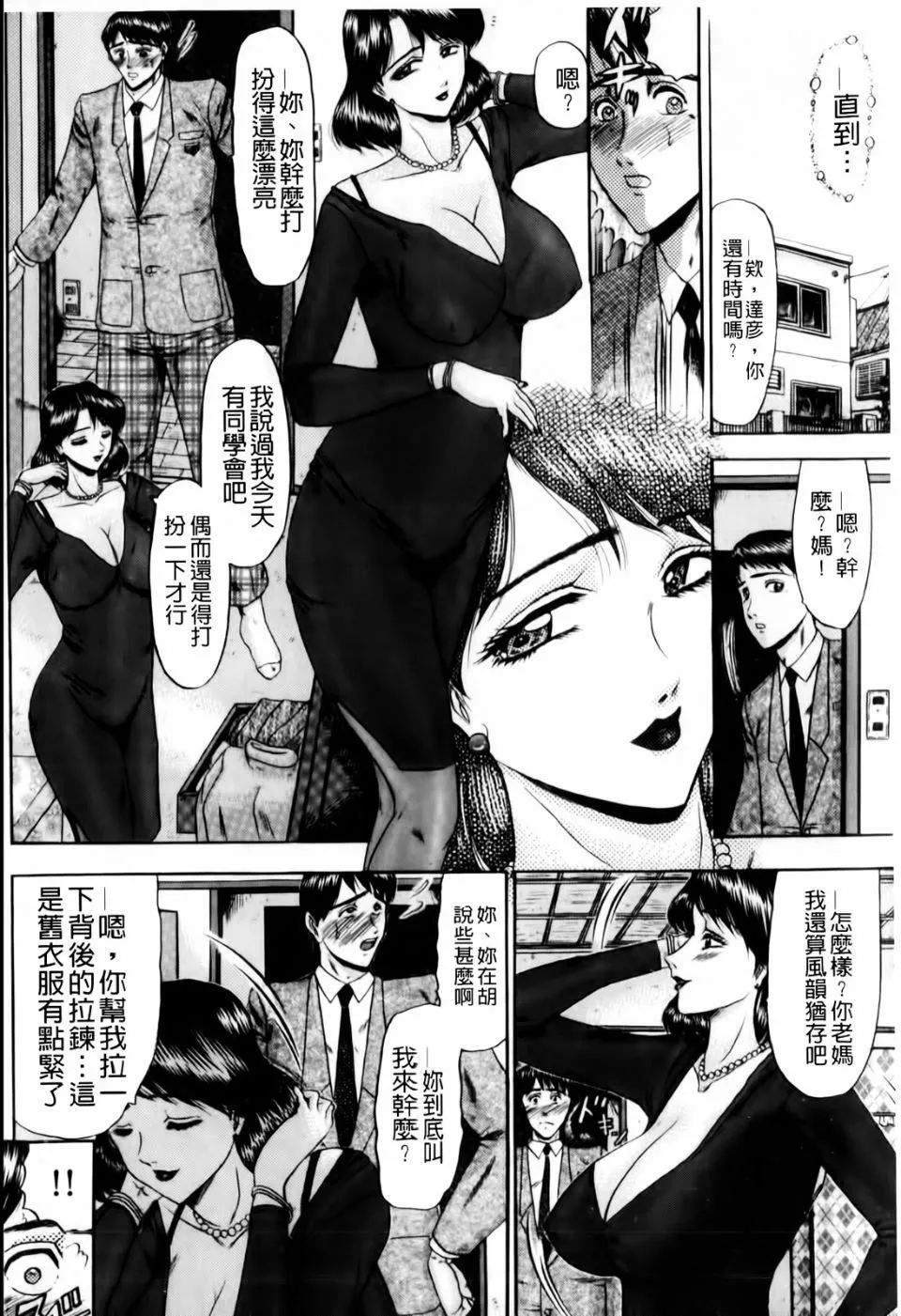 [小邑纱希]恋母-[小邑纱希]恋母 - 图片 6