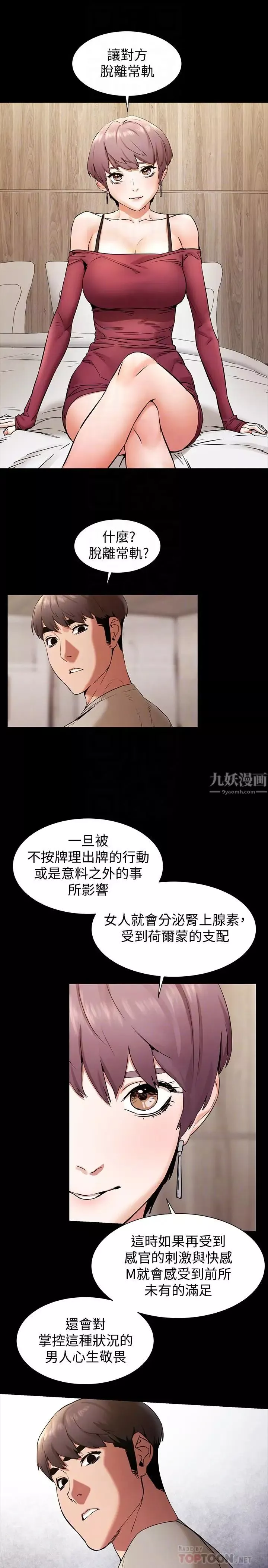 衝突-第99话-老师，我知道你很变态 - 图片 4