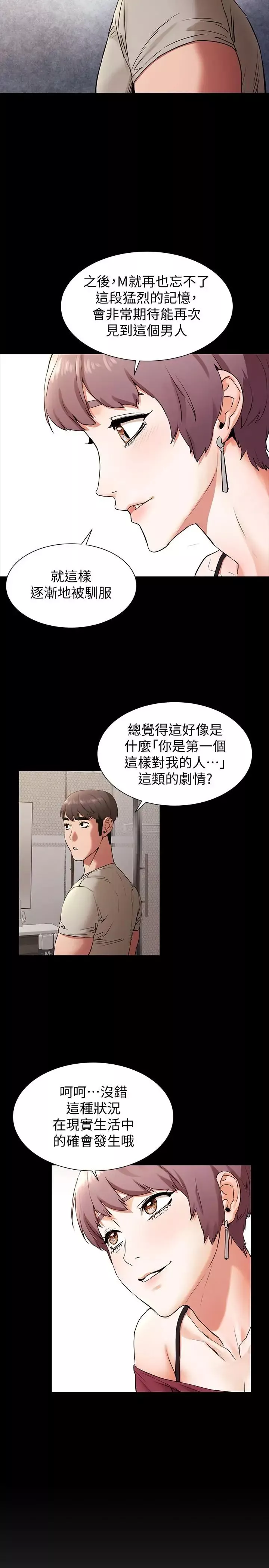 衝突-第99话-老师，我知道你很变态 - 图片 5