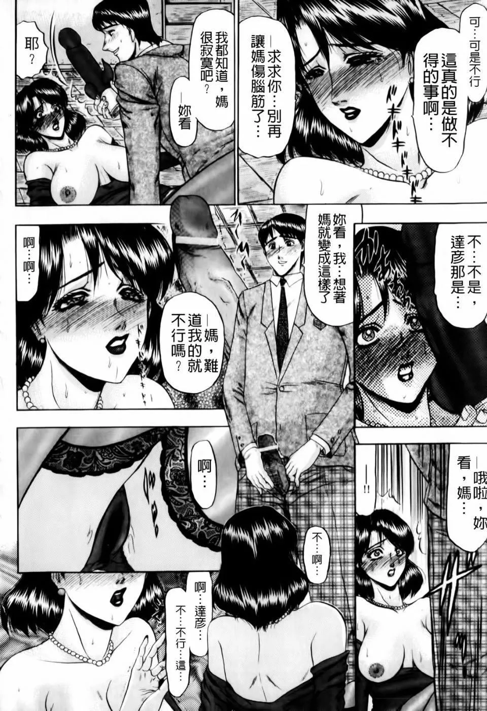 [小邑纱希]恋母-[小邑纱希]恋母 - 图片 14