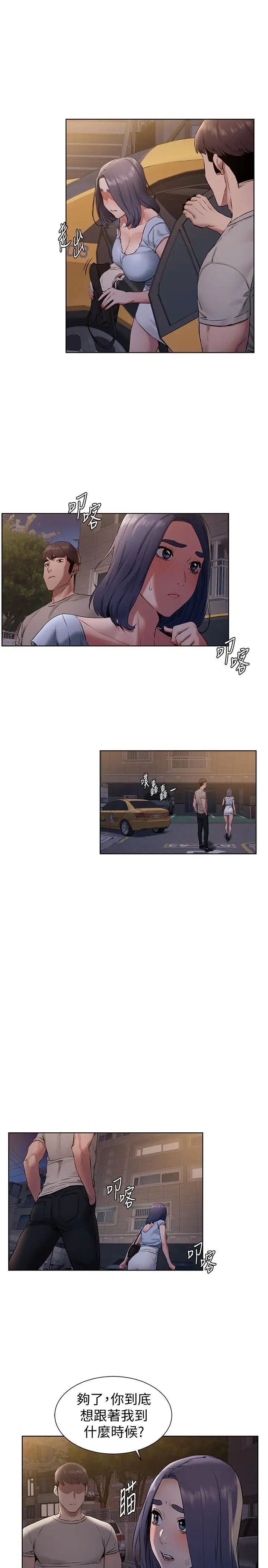 衝突第99话-老师，我知道你很变态