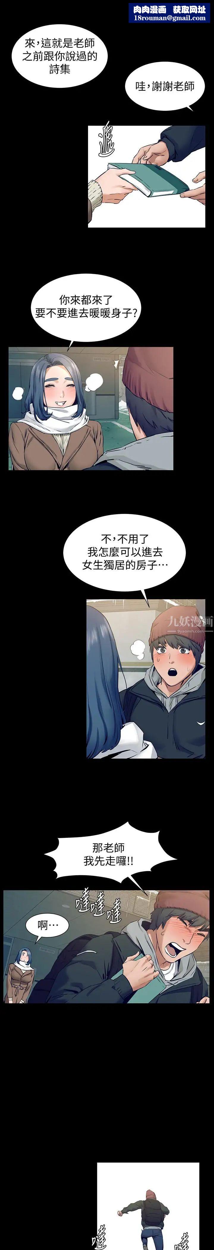 衝突第99话-老师,我知道你很变态