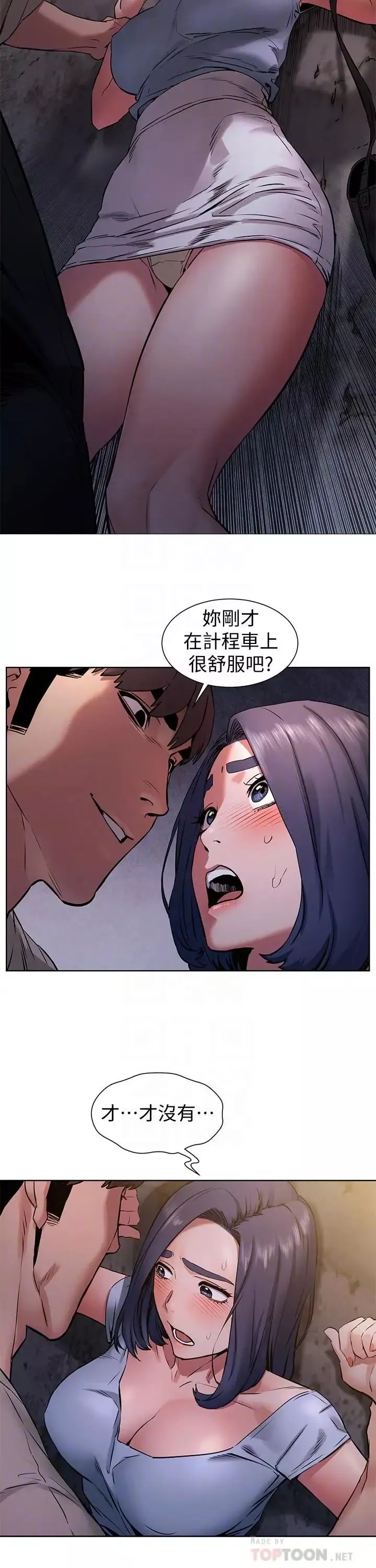 衝突第99話-老師，我知道你很變態