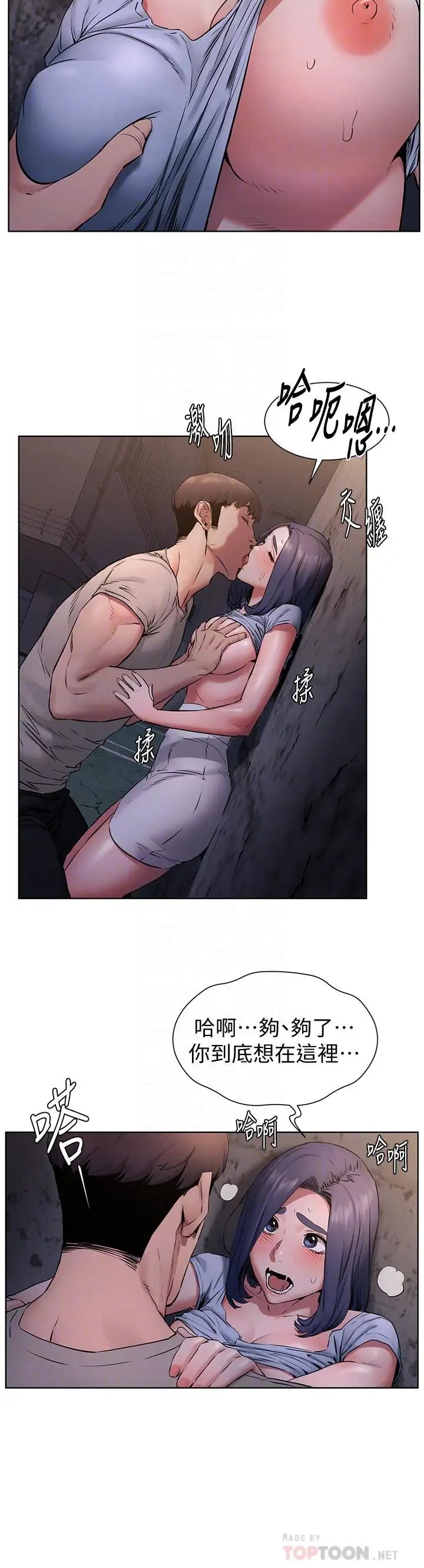 衝突第99话-老师,我知道你很变态