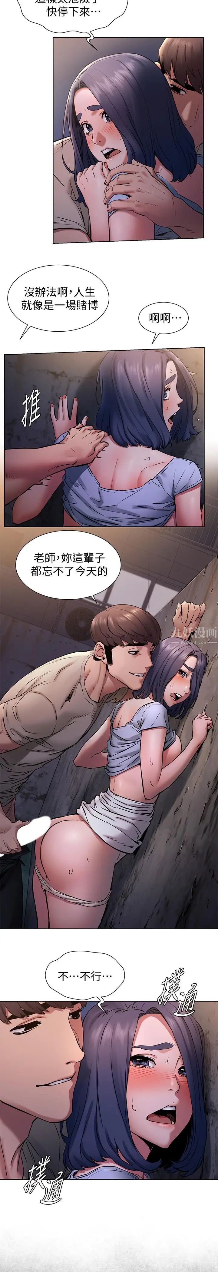 衝突第99话-老师,我知道你很变态