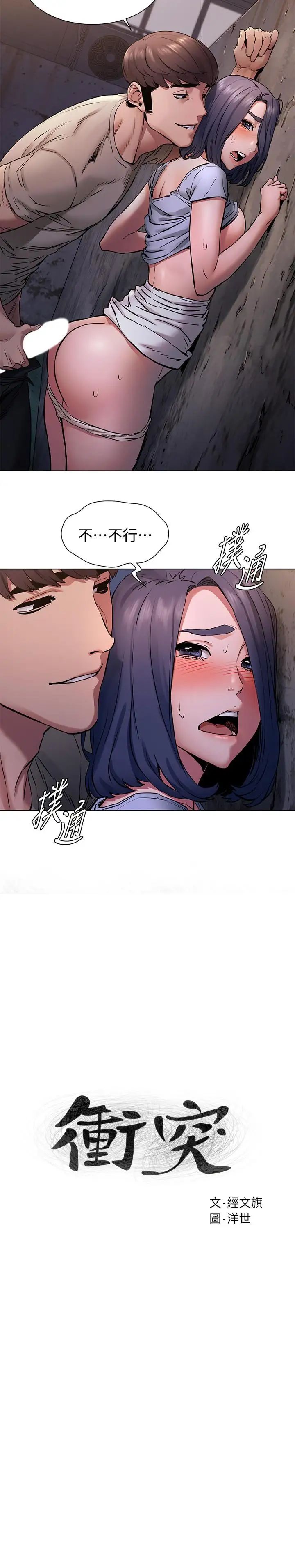 衝突第100话-宋多瑛的嫩穴深处