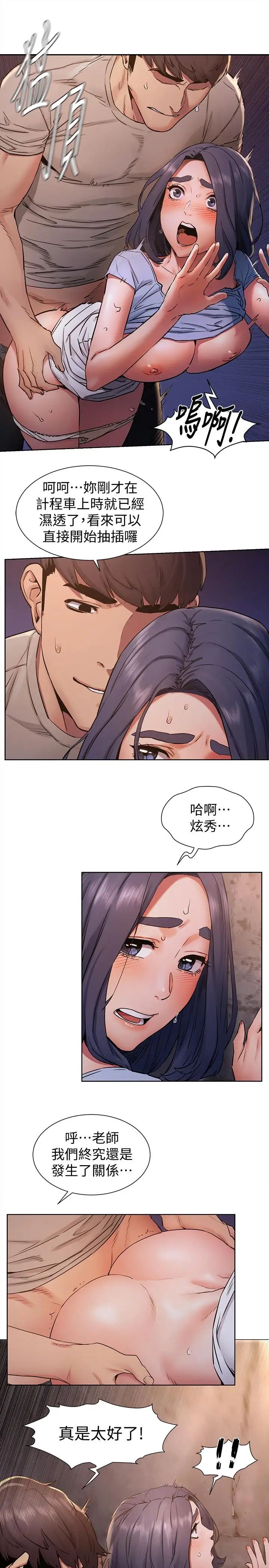 衝突第100話-宋多瑛的嫩穴深處