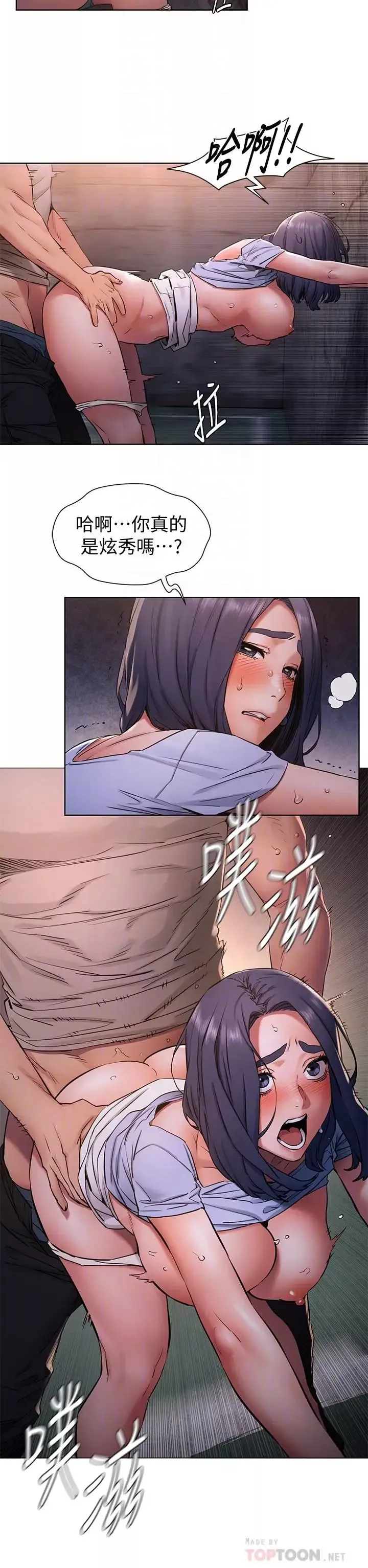 衝突第100話-宋多瑛的嫩穴深處