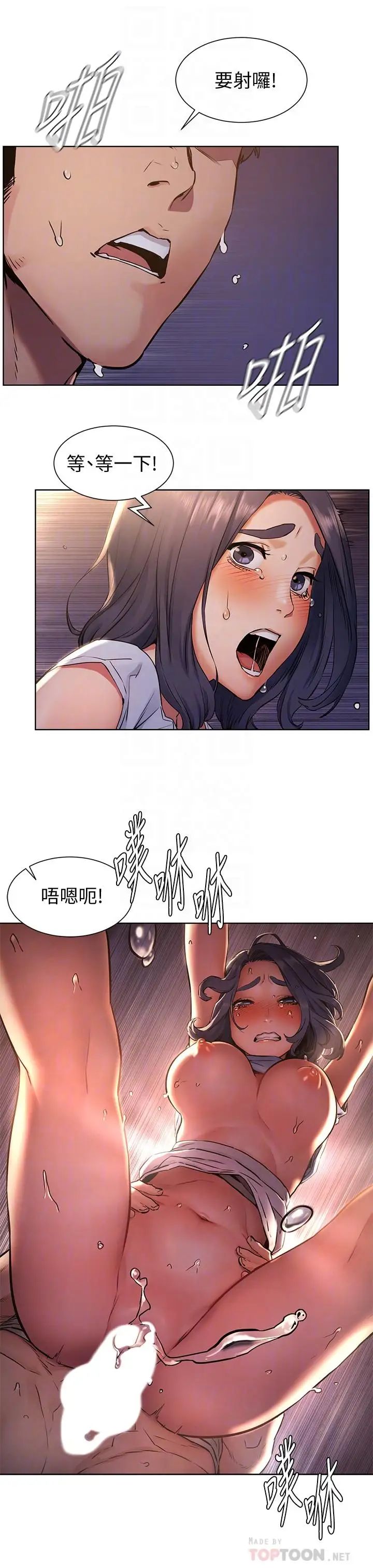 衝突第100話-宋多瑛的嫩穴深處