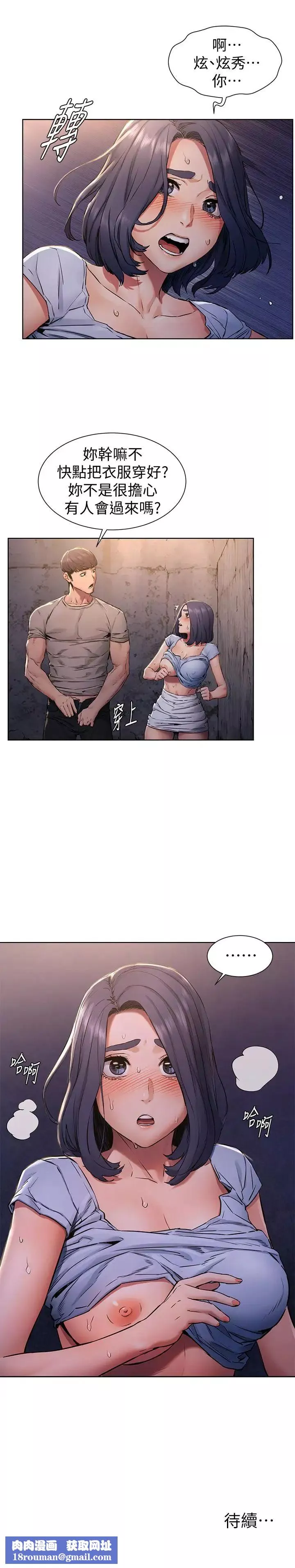 衝突-第100话-宋多瑛的嫩穴深处 - 图片 19
