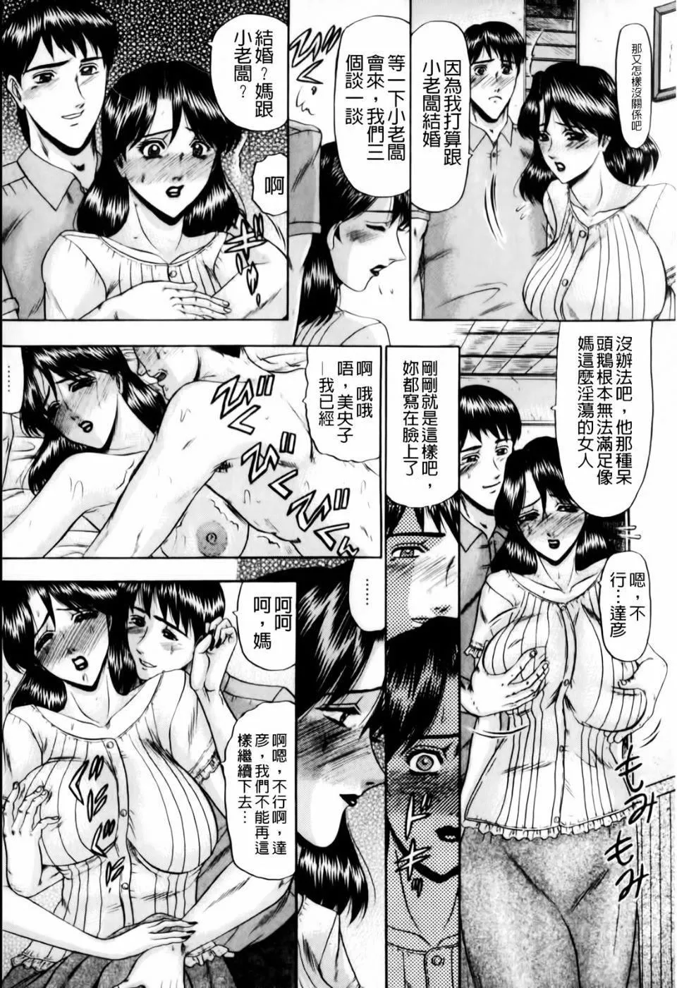 [小邑纱希]恋母-[小邑纱希]恋母 - 图片 51