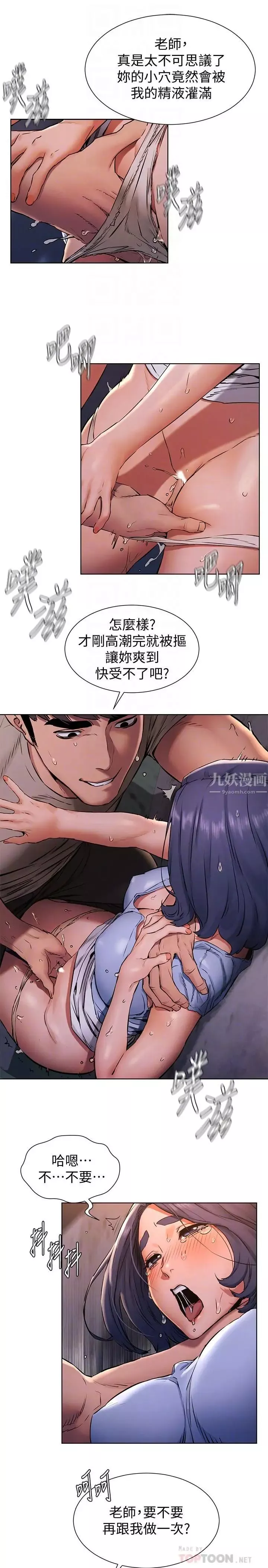 衝突第101話-你要選我還是選建哲