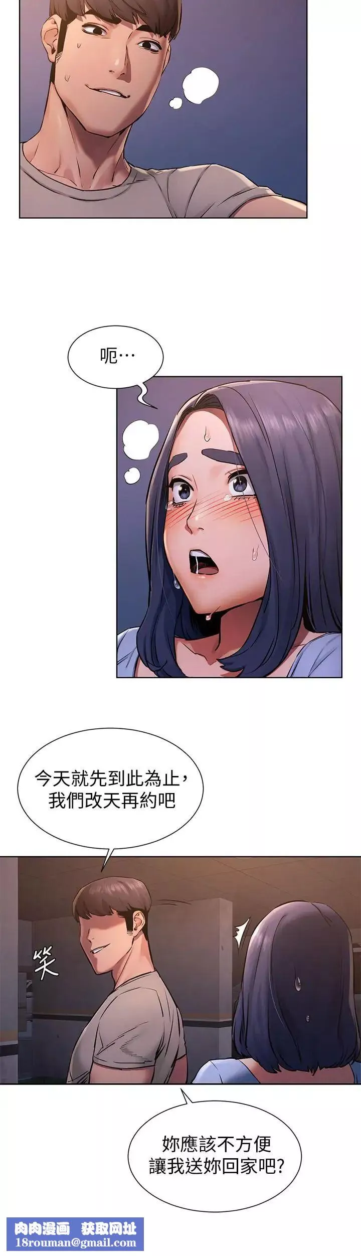 衝突-第101话-你要选我还是选建哲 - 图片 13
