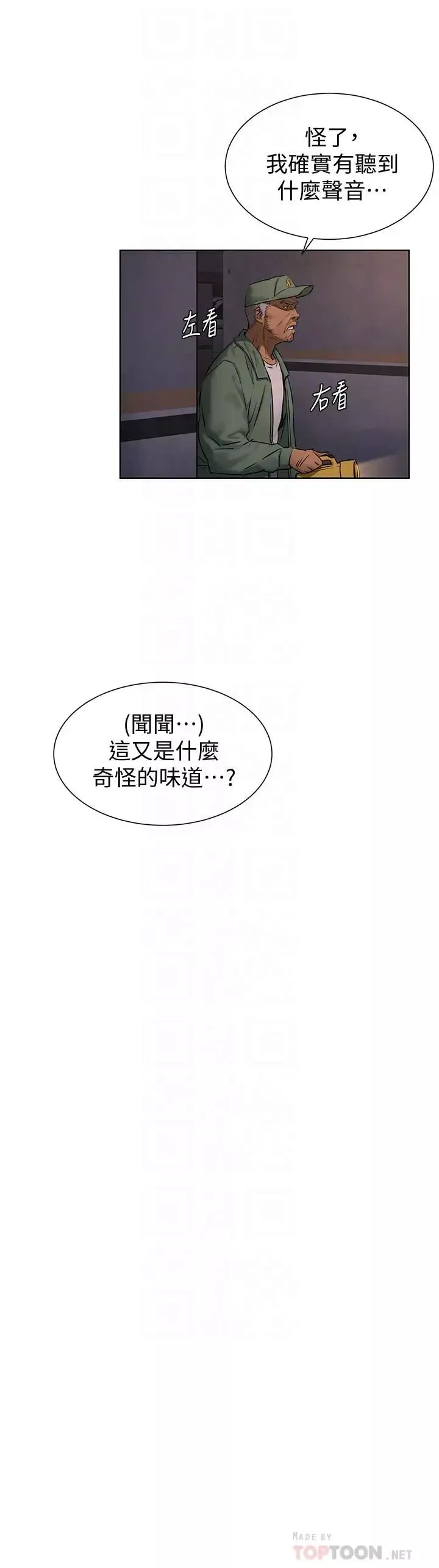衝突第101話-你要選我還是選建哲