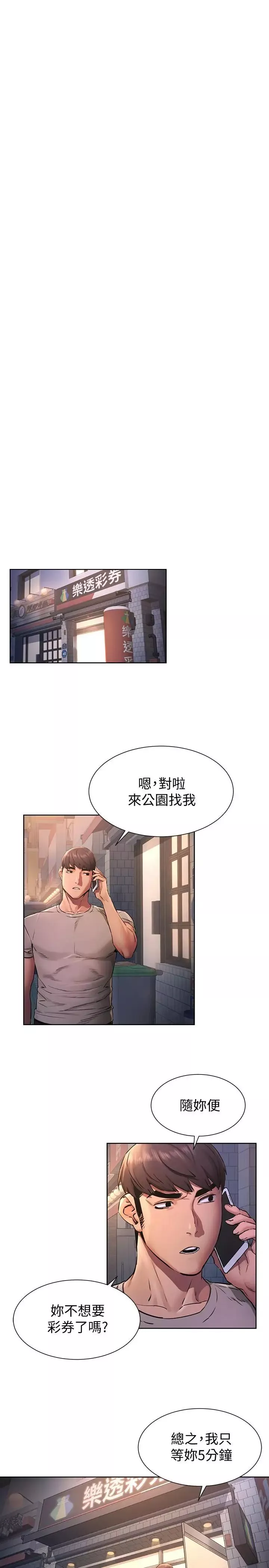 衝突第101話-你要選我還是選建哲