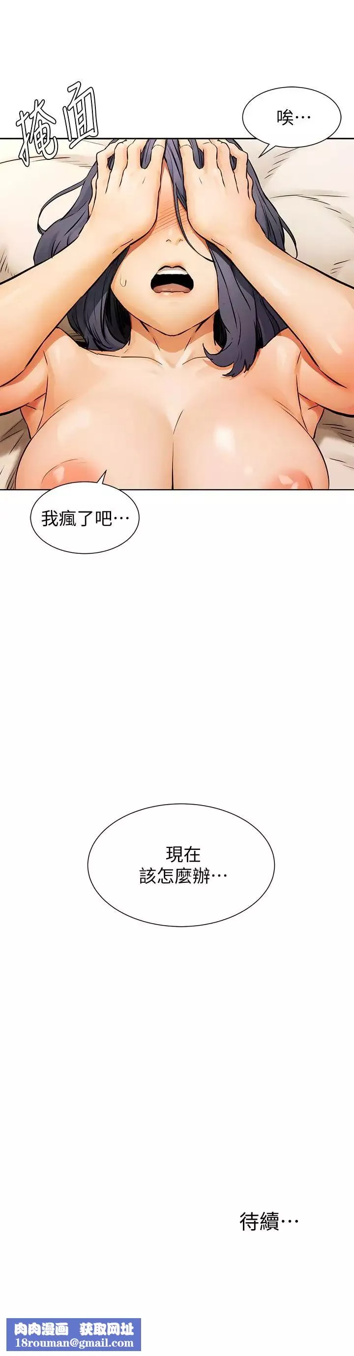 衝突-第101话-你要选我还是选建哲 - 图片 22