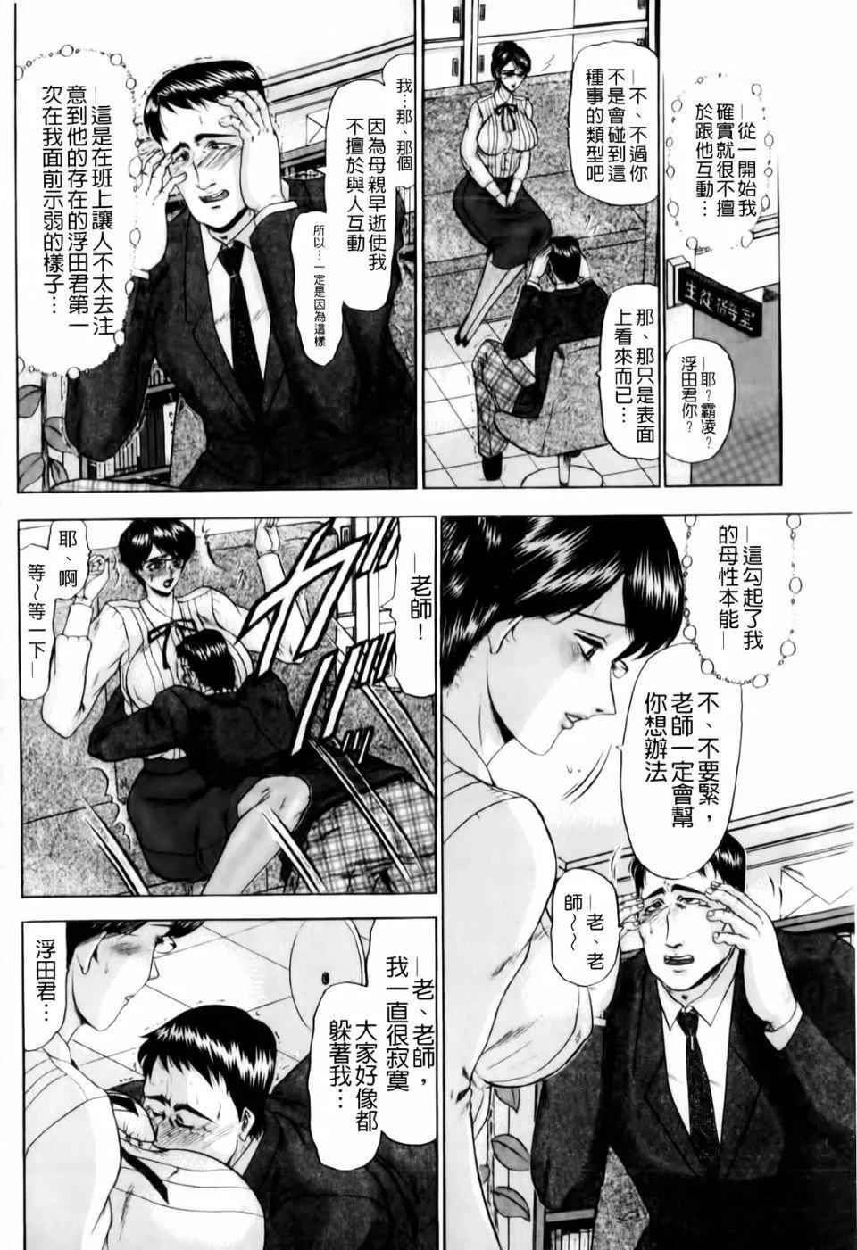 [小邑纱希]恋母-[小邑纱希]恋母 - 图片 69