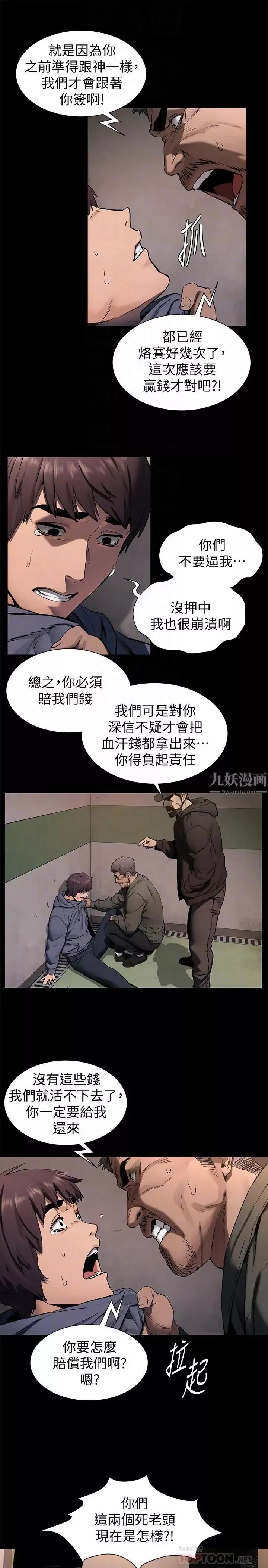 衝突-第102话-遇见彩券王胜春 - 图片 8