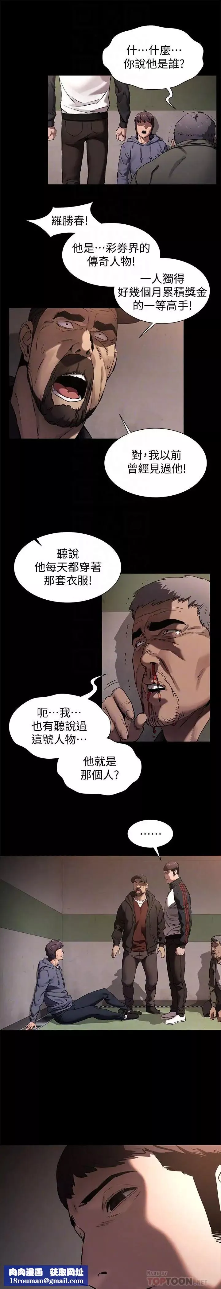 衝突第102話-遇見彩券王勝春
