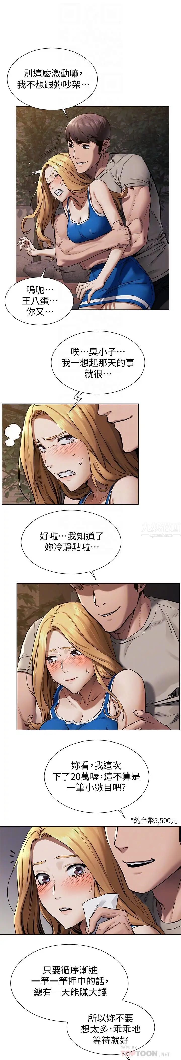 衝突第102话-遇见彩券王胜春