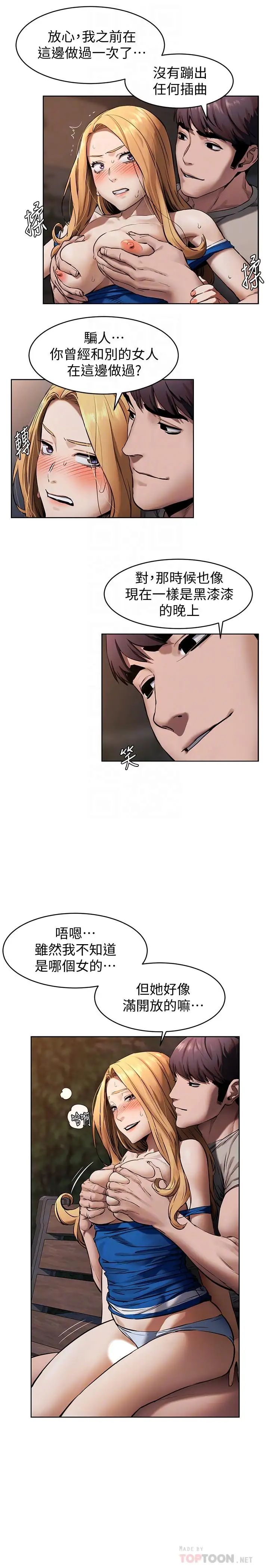 衝突第103话-果冻般软嫩的肌肤