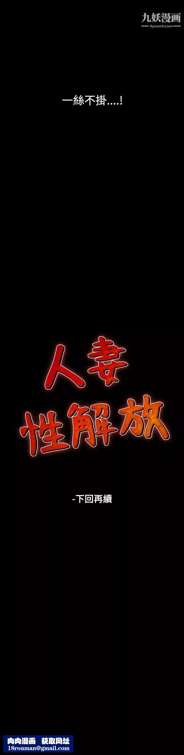 人妻性解放1-2季第53話