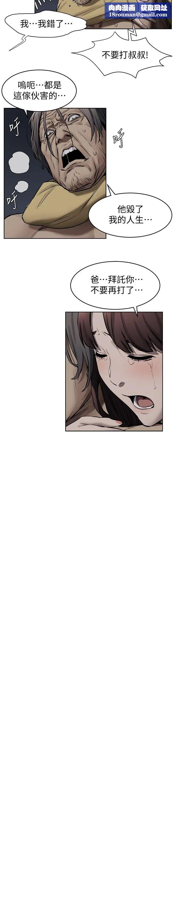 衝突第103话-果冻般软嫩的肌肤